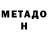 Метадон мёд Dulat Serik
