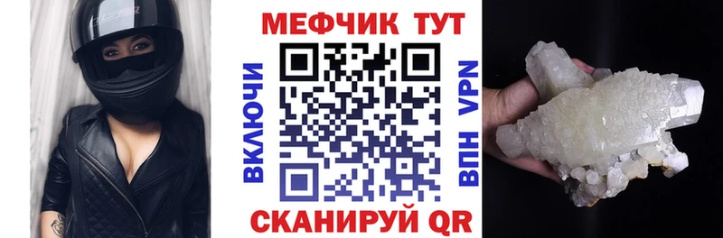 Купить  Тырныауз  МЕФ мяу мяу 